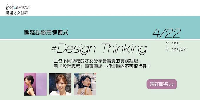 campaign-design-thinking-banner
