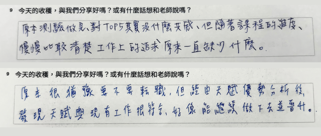 BetweenGos 優勢探索工作坊｜學員心得回饋