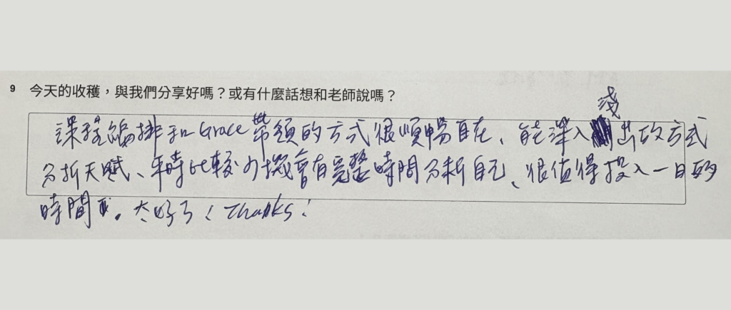 BetweenGos 優勢探索工作坊｜學員心得回饋