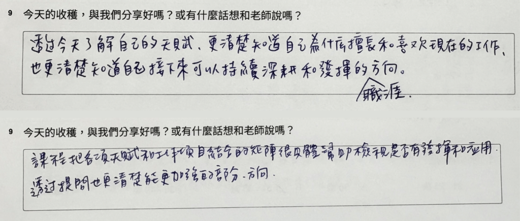 BetweenGos 優勢探索工作坊｜學員心得回饋