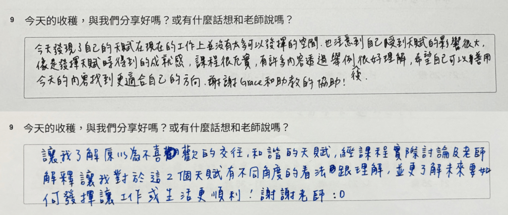 BetweenGos 優勢探索工作坊｜學員心得回饋