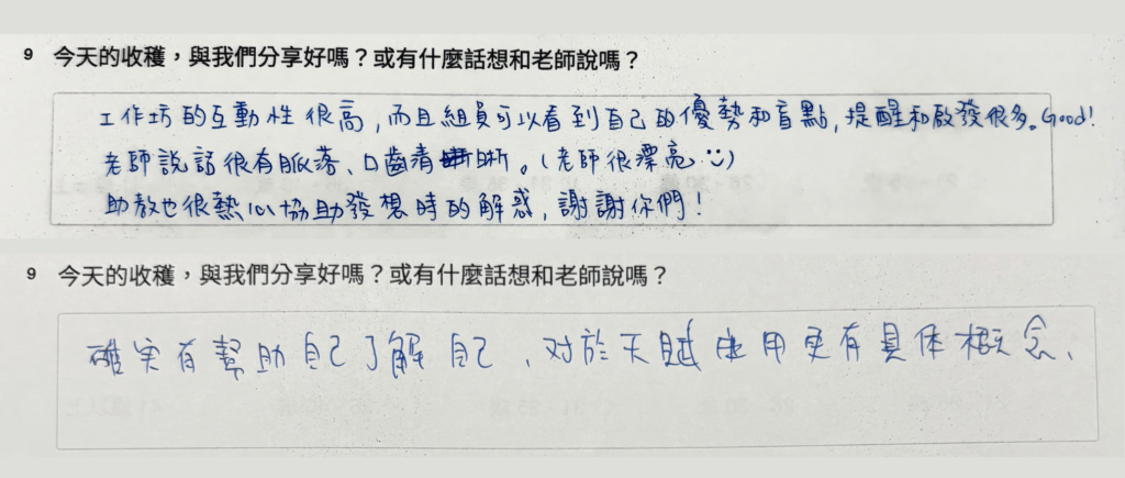 BetweenGos 優勢探索工作坊｜學員心得回饋