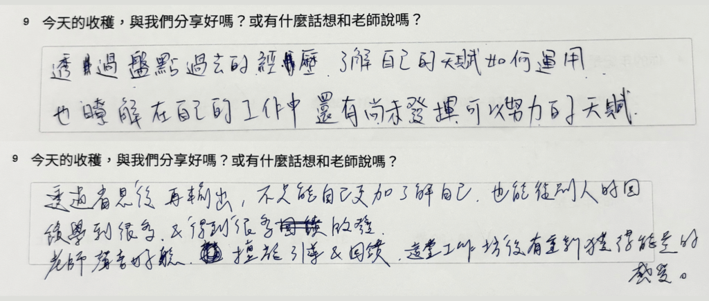 BetweenGos 優勢探索工作坊｜學員心得回饋