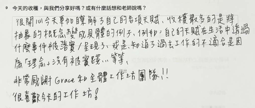 BetweenGos 優勢探索工作坊｜學員心得回饋