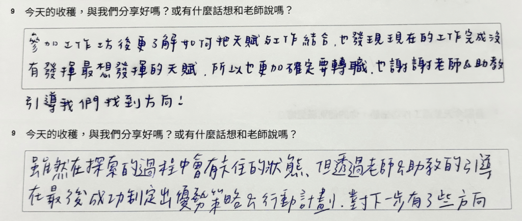 BetweenGos 優勢探索工作坊｜學員心得回饋