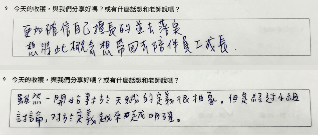 BetweenGos 優勢探索工作坊｜學員心得回饋