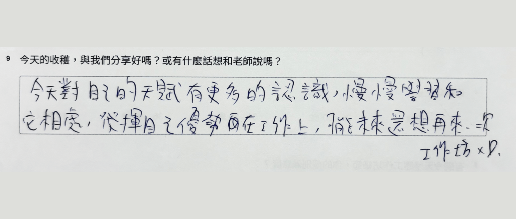 BetweenGos 優勢探索工作坊｜學員心得回饋