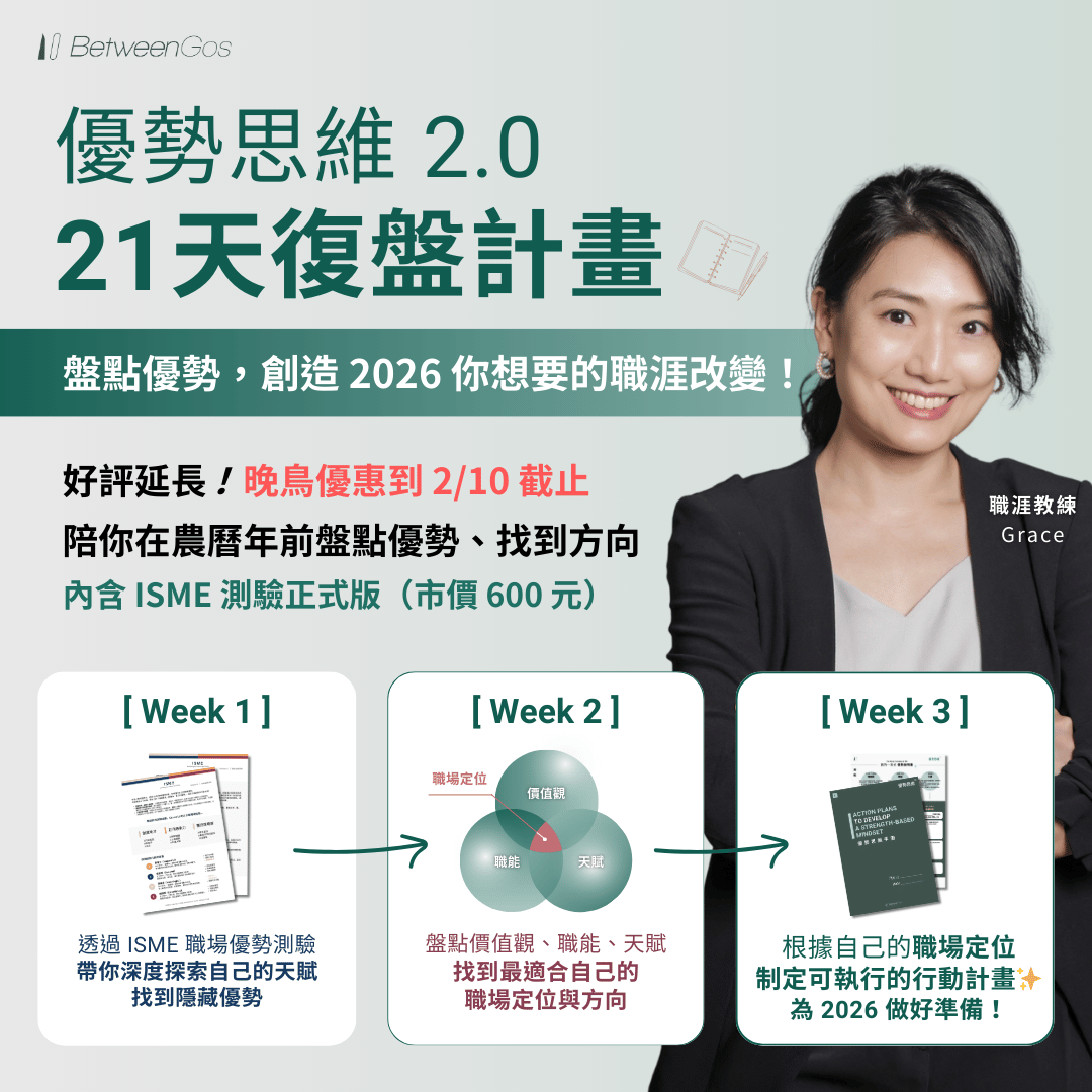 優勢思維 2.0｜21 天復盤計畫